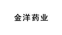 金洋藥業(yè)