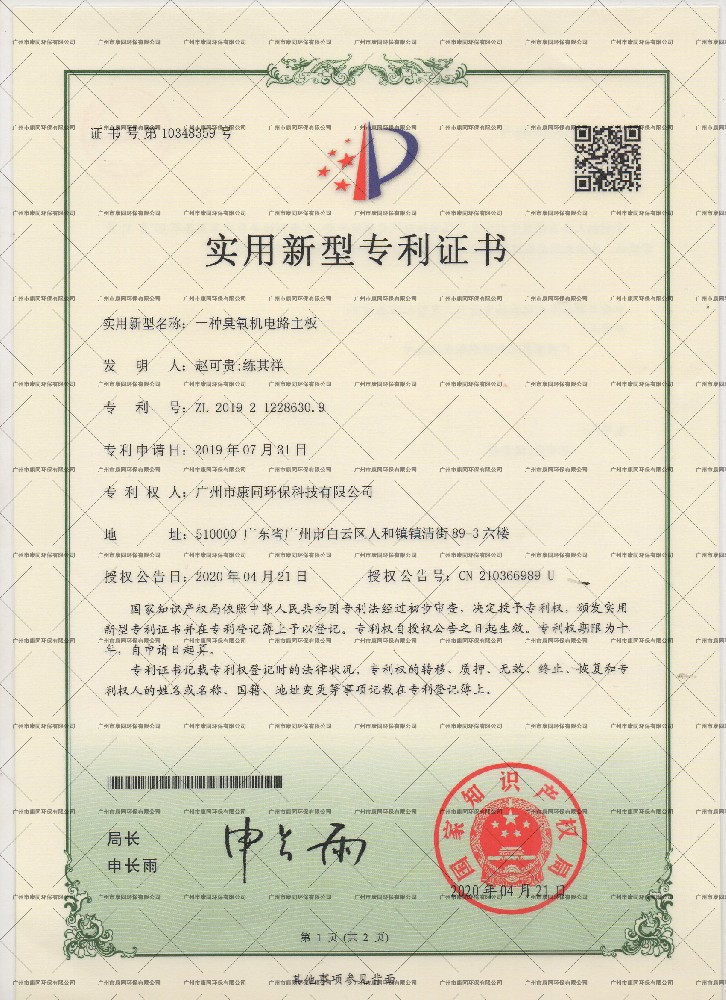 康同實用新型專利9