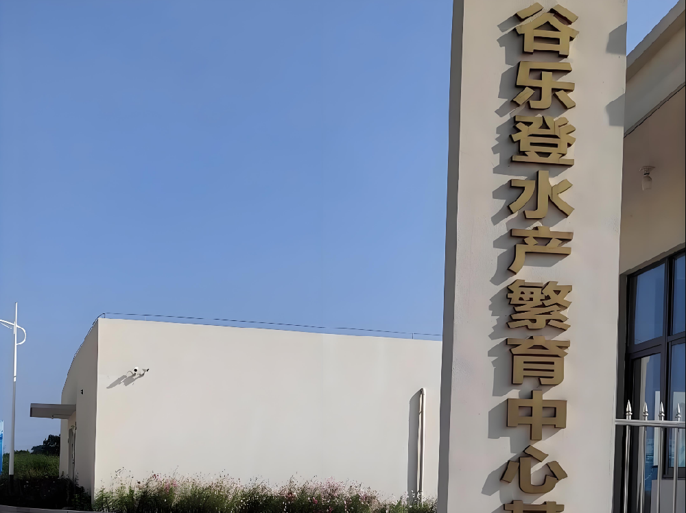 湖州谷樂登養殖繁育中心臭氧維生項目
