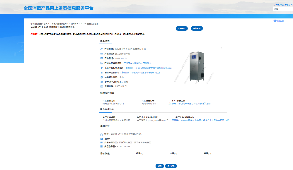 消毒衛(wèi)生安全備案